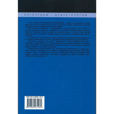Коррекция сложных речевых расстройств.