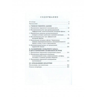 Коррекция сложных речевых расстройств.