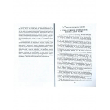 Коррекция сложных речевых расстройств.