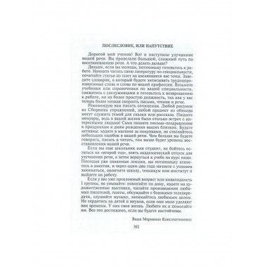 Коррекция сложных речевых расстройств.