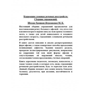 Коррекция сложных речевых расстройств.