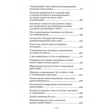 Опера и пограничники смеются.