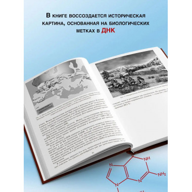 Происхождение народов. ДНК-генеалогия. Клесов А.