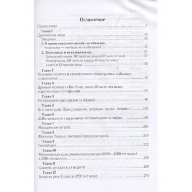 Происхождение народов. ДНК-генеалогия. Клесов А.