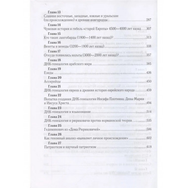 Происхождение народов. ДНК-генеалогия. Клесов А.