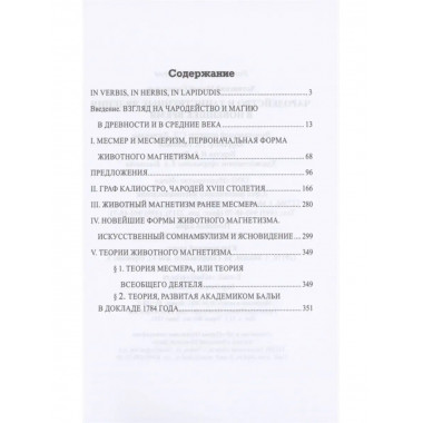 Чародейство и таинственные явления .