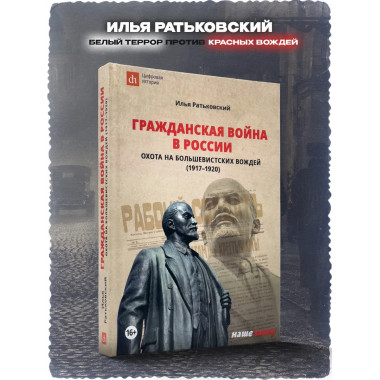Гражданская война в России. (1917-1920)