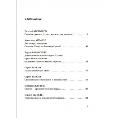 Сталин здесь