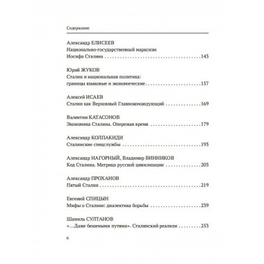 Сталин здесь