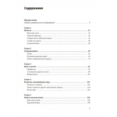 Продюсер Коперника. Подлинная история.