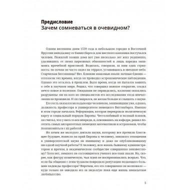 Продюсер Коперника. Подлинная история.