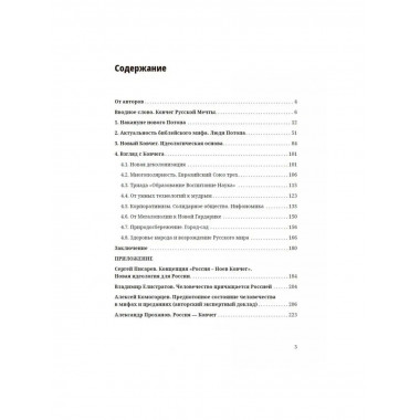 Русский Ковчег. Альтернативная стратегия.