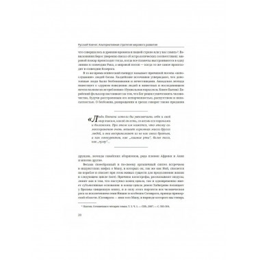 Русский Ковчег. Альтернативная стратегия.