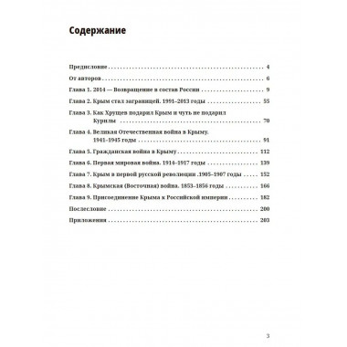 Россия. Крым. История 2-е издание.