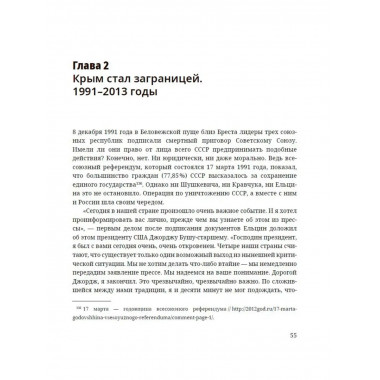 Россия. Крым. История 2-е издание.