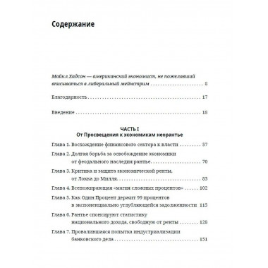 Убийство Хозяина.