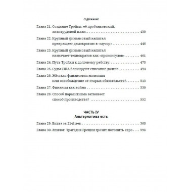 Убийство Хозяина.