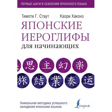 Японские иероглифы для начинающих.