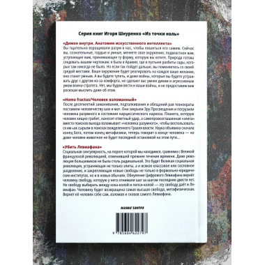 Убить Левиафана