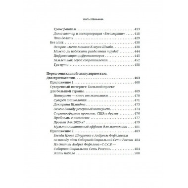 Убить Левиафана