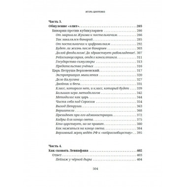 Убить Левиафана