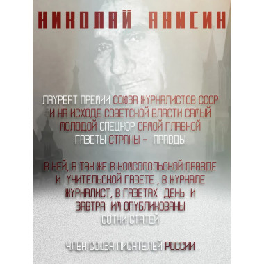 Клад. Том 1. Николай Анисин