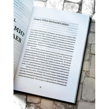 Клад. Том 1. Николай Анисин