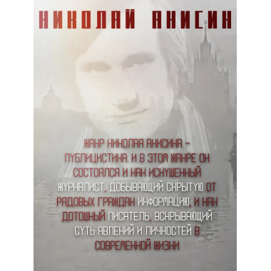 Клад. Том 1. Николай Анисин