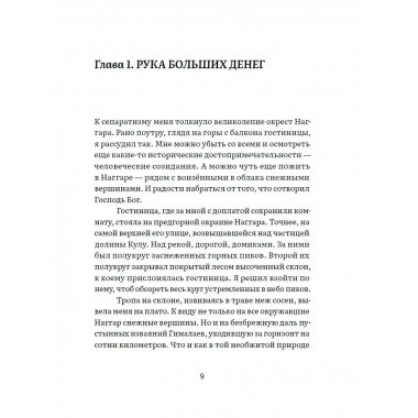 Клад. Том 1. Николай Анисин