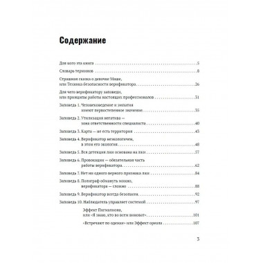 Обмани меня. 25 заповедей для поиска.