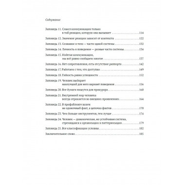 Обмани меня. 25 заповедей для поиска.