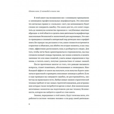 Обмани меня. 25 заповедей для поиска.