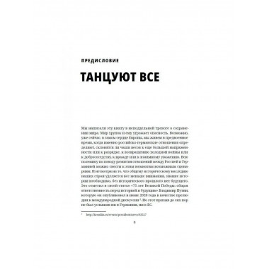 Германия и Россия. Что же дальше?