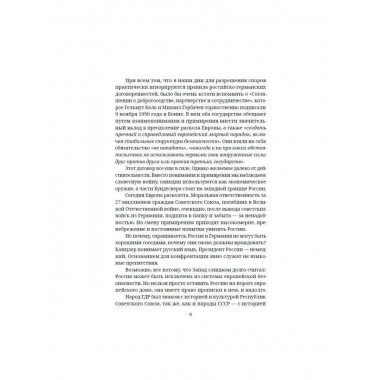 Германия и Россия. Что же дальше?