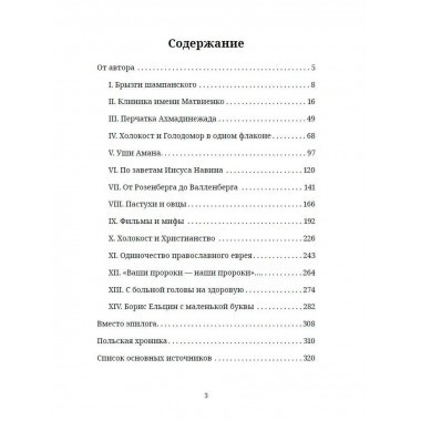 Жрецы и жертвы холокоста.