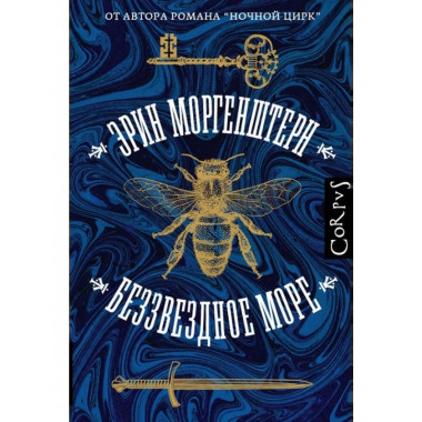 Беззвездное море.