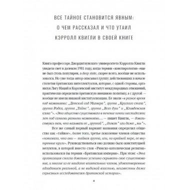 Англо-американский инстеблишмент.