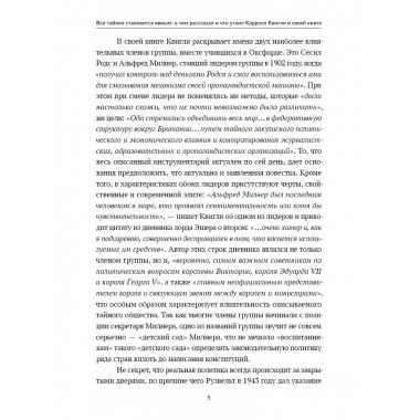 Англо-американский инстеблишмент.