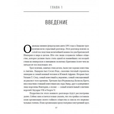 Англо-американский инстеблишмент.