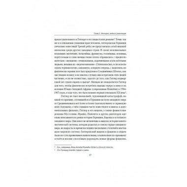 Большой бизнес и Гитлер.