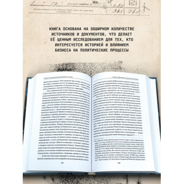 Большой бизнес и Гитлер.