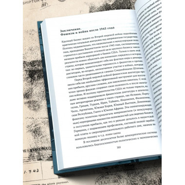 Большой бизнес и Гитлер.