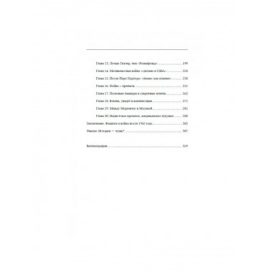 Большой бизнес и Гитлер.