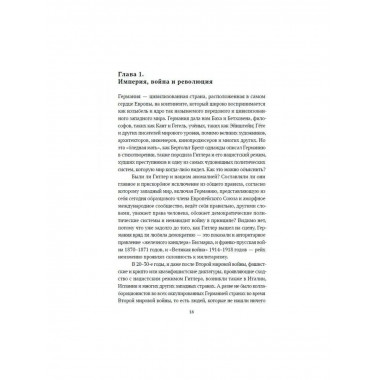 Большой бизнес и Гитлер.