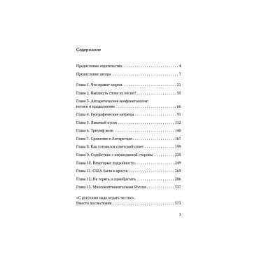 Антарктида - Русская земля.