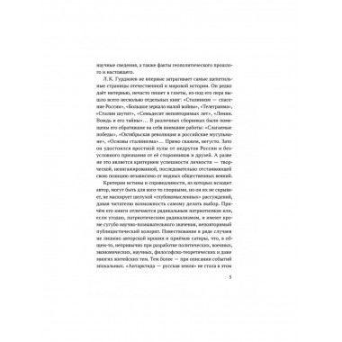 Антарктида - Русская земля.