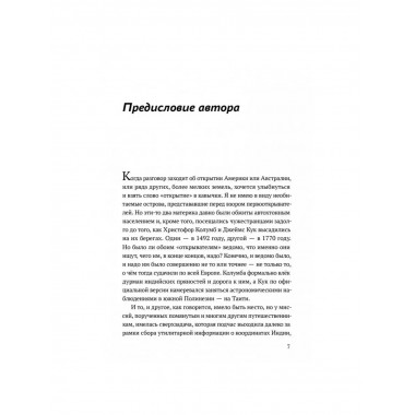 Антарктида - Русская земля.