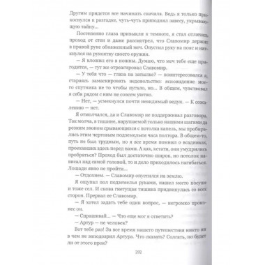 Первое испытание.