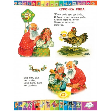 50 любимых маленьких сказок.