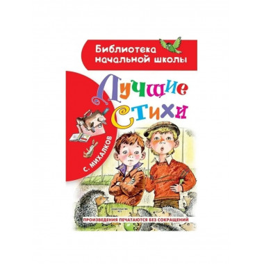 Лучшие стихи.